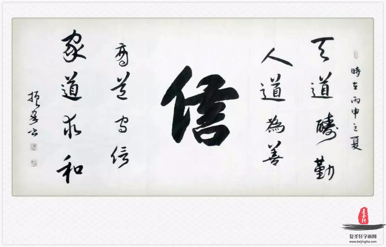 刁振家书法 《信》-复圣轩字画