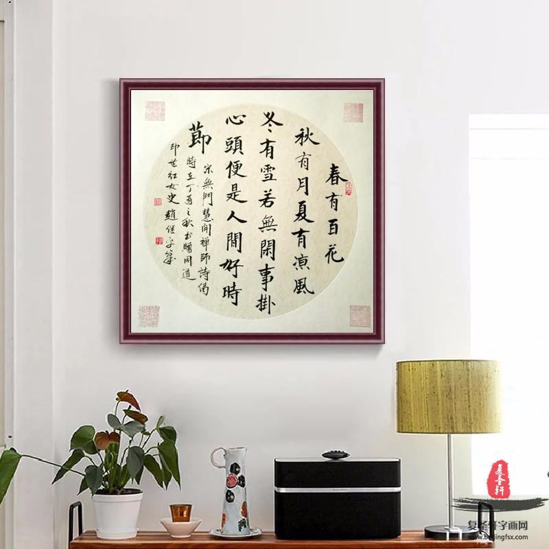 赵继平书法诗词《春有百花秋有月》-复圣轩字画