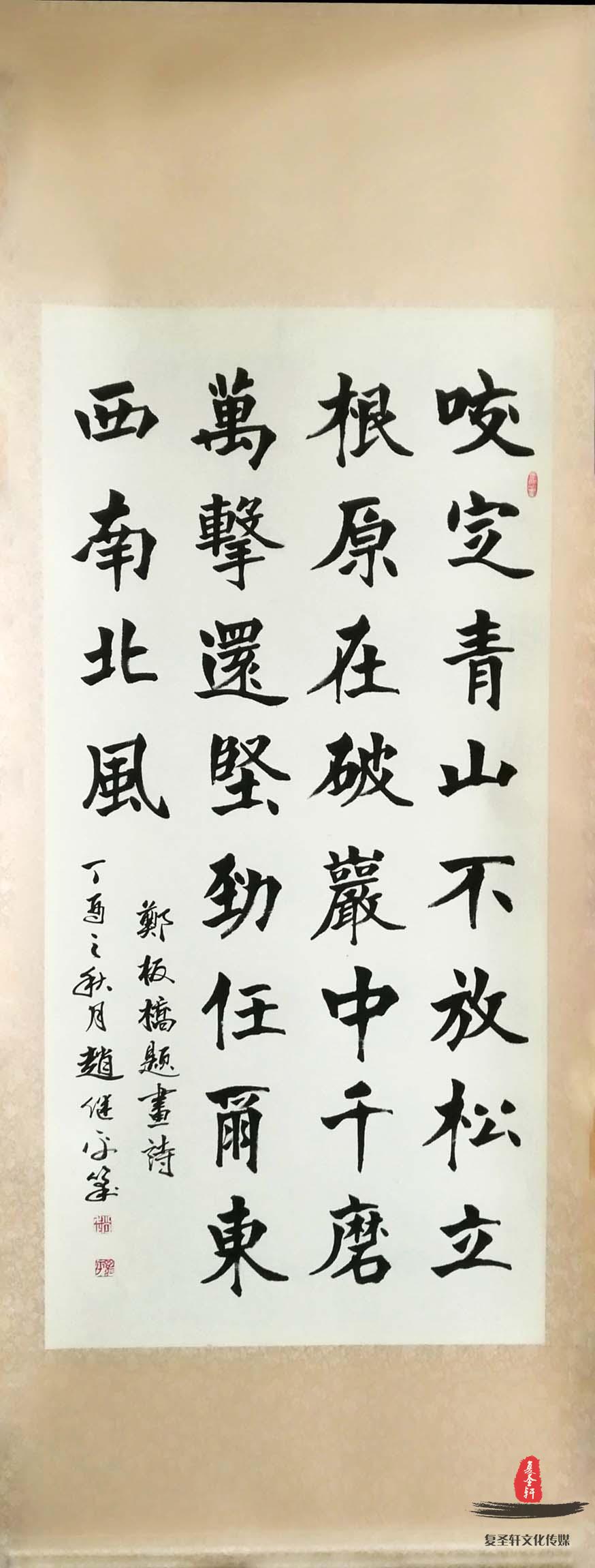 赵继平书法诗词《春有百花秋有月》-复圣轩字画
