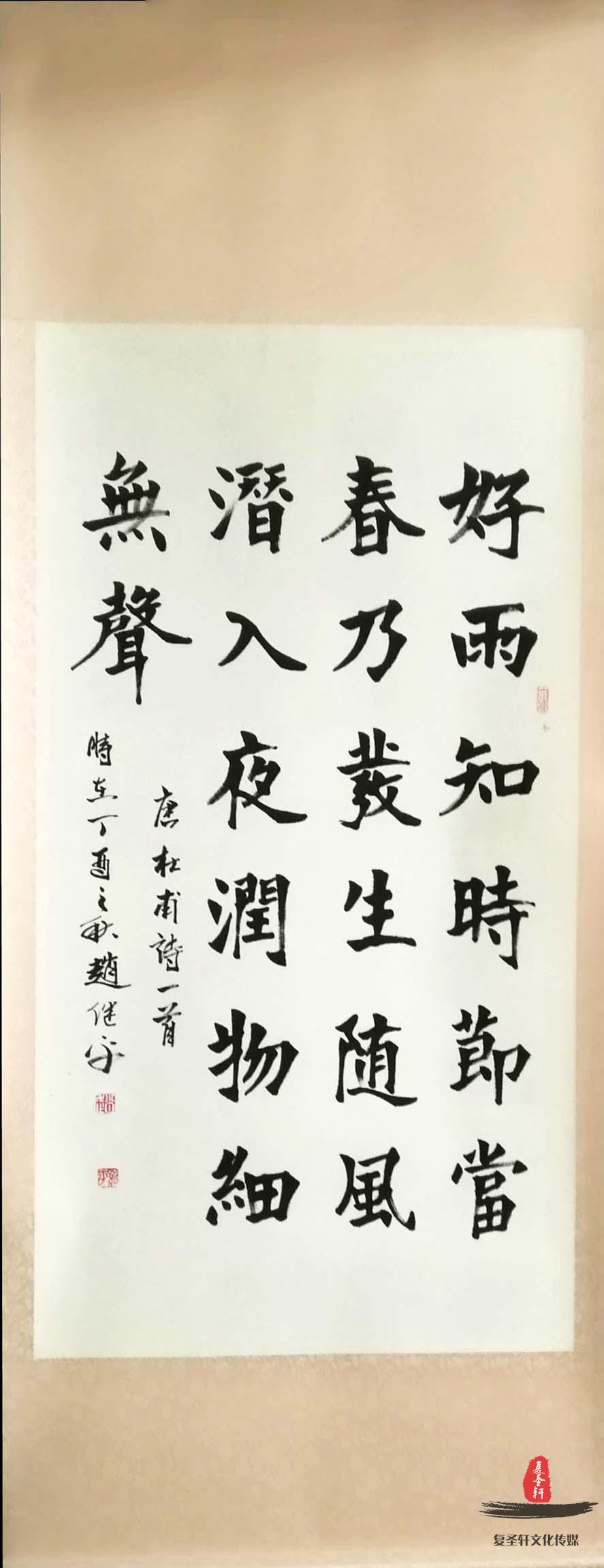 赵继平书法诗词《春有百花秋有月》-复圣轩字画