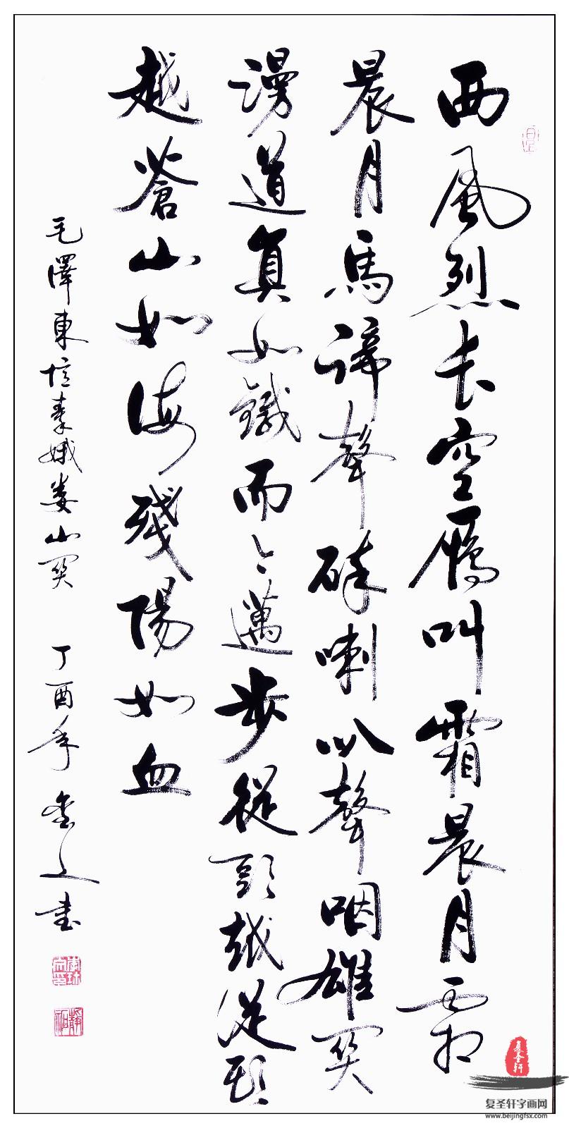 李玺文书法《纪念少奇同志诞辰一百二十周年-复圣轩字画