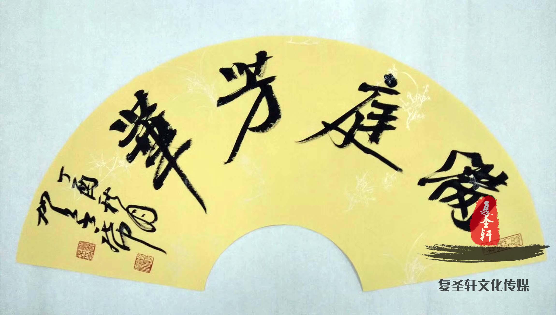 贺书席书法《厚德载物》-复圣轩字画