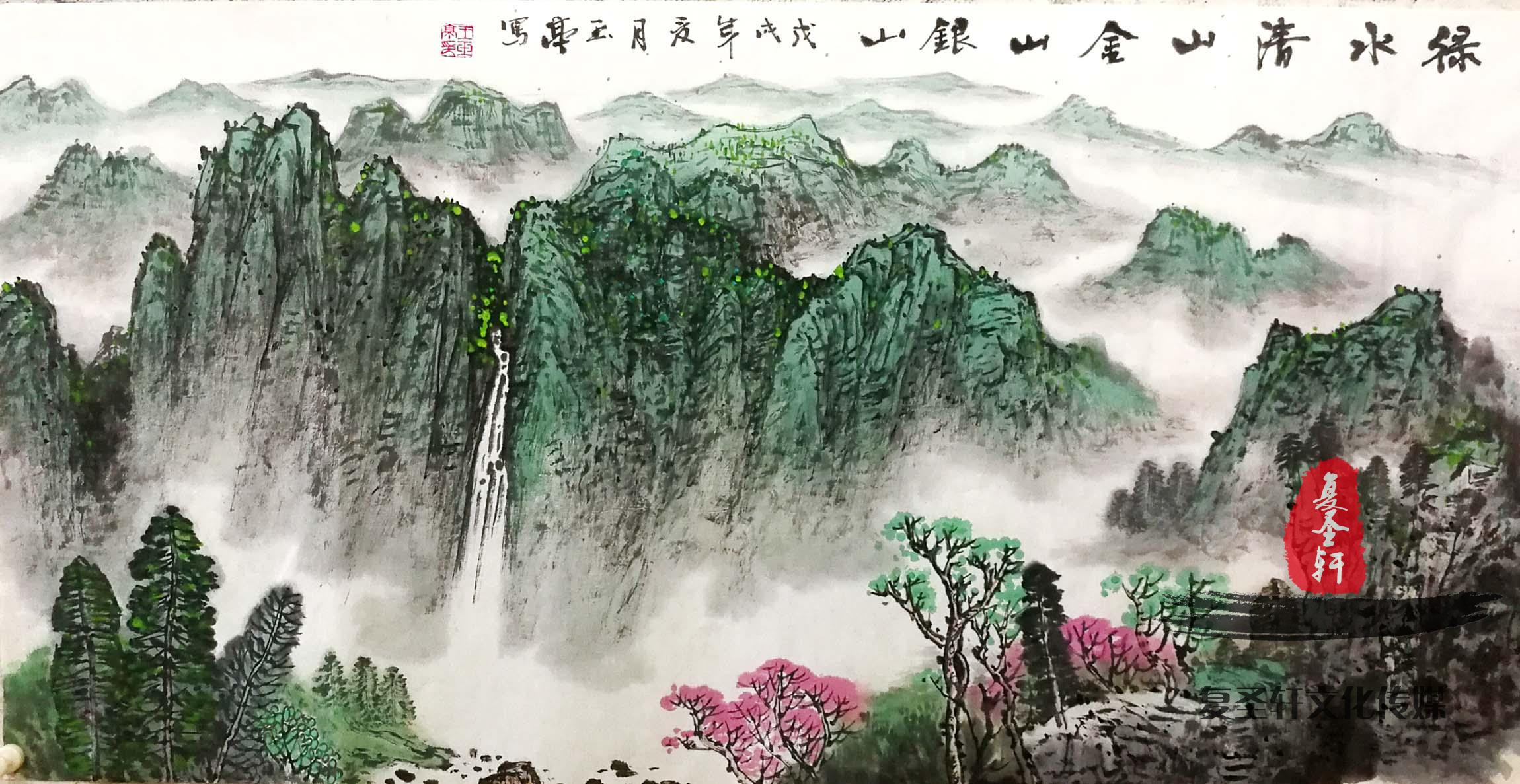 王玉亭山水《绿水青山金山银山》