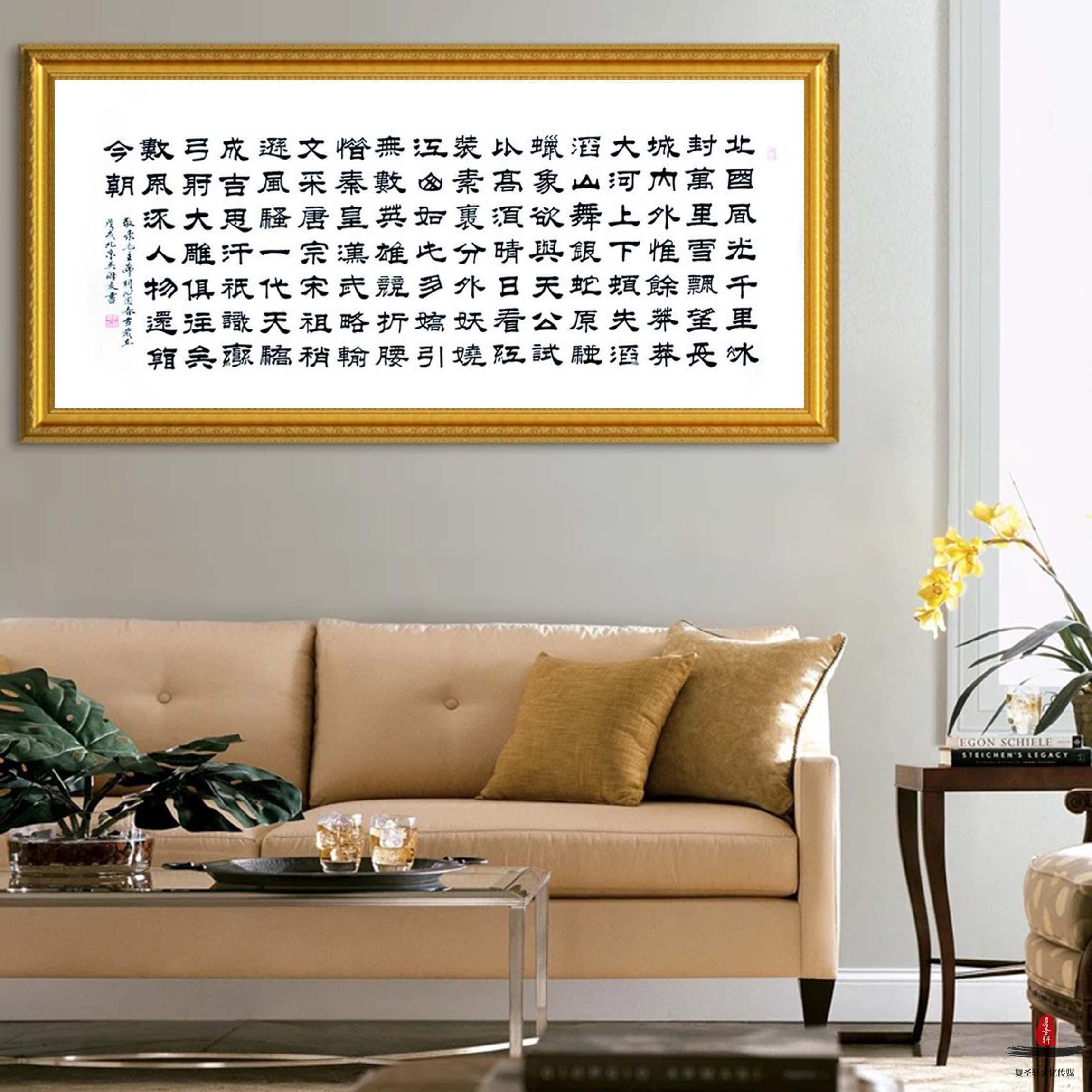 领导办公室挂字画首选《沁园春雪》-复圣轩字画