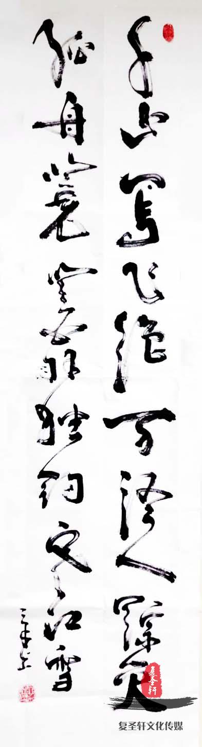 章登峰书法《江雪》-复圣轩字画