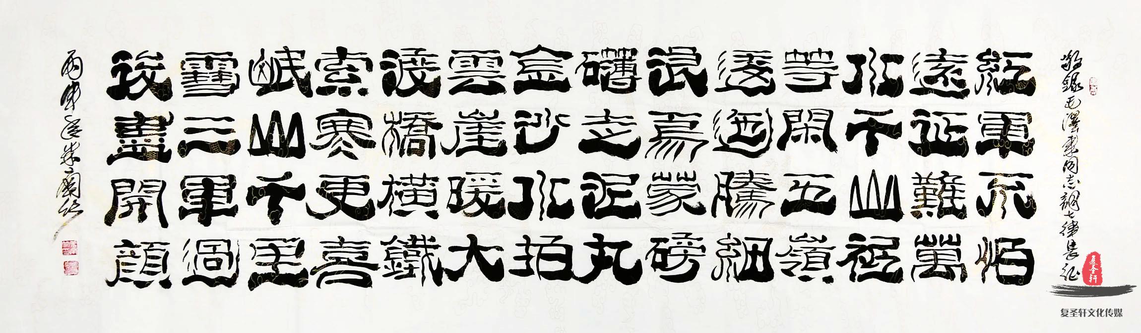 米南竹书法《七律·长征》
