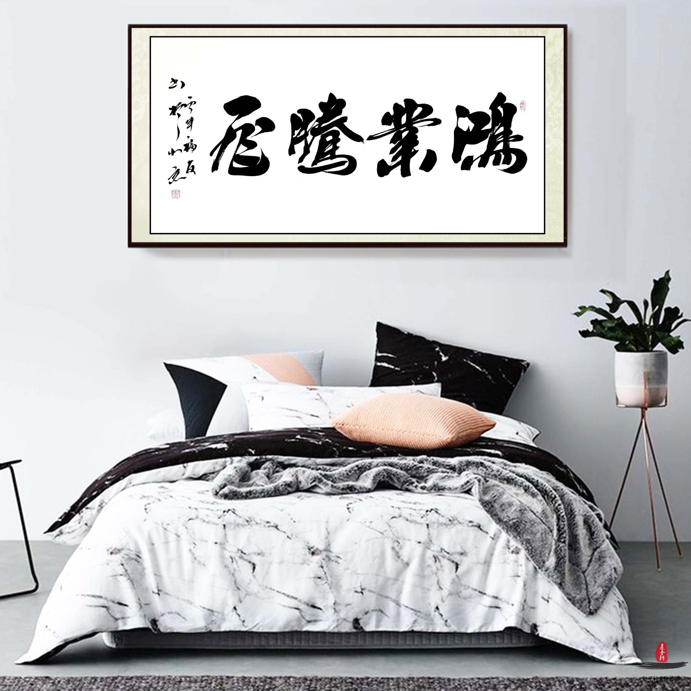 刘福友书法《鸿业腾飞》-复圣轩字画