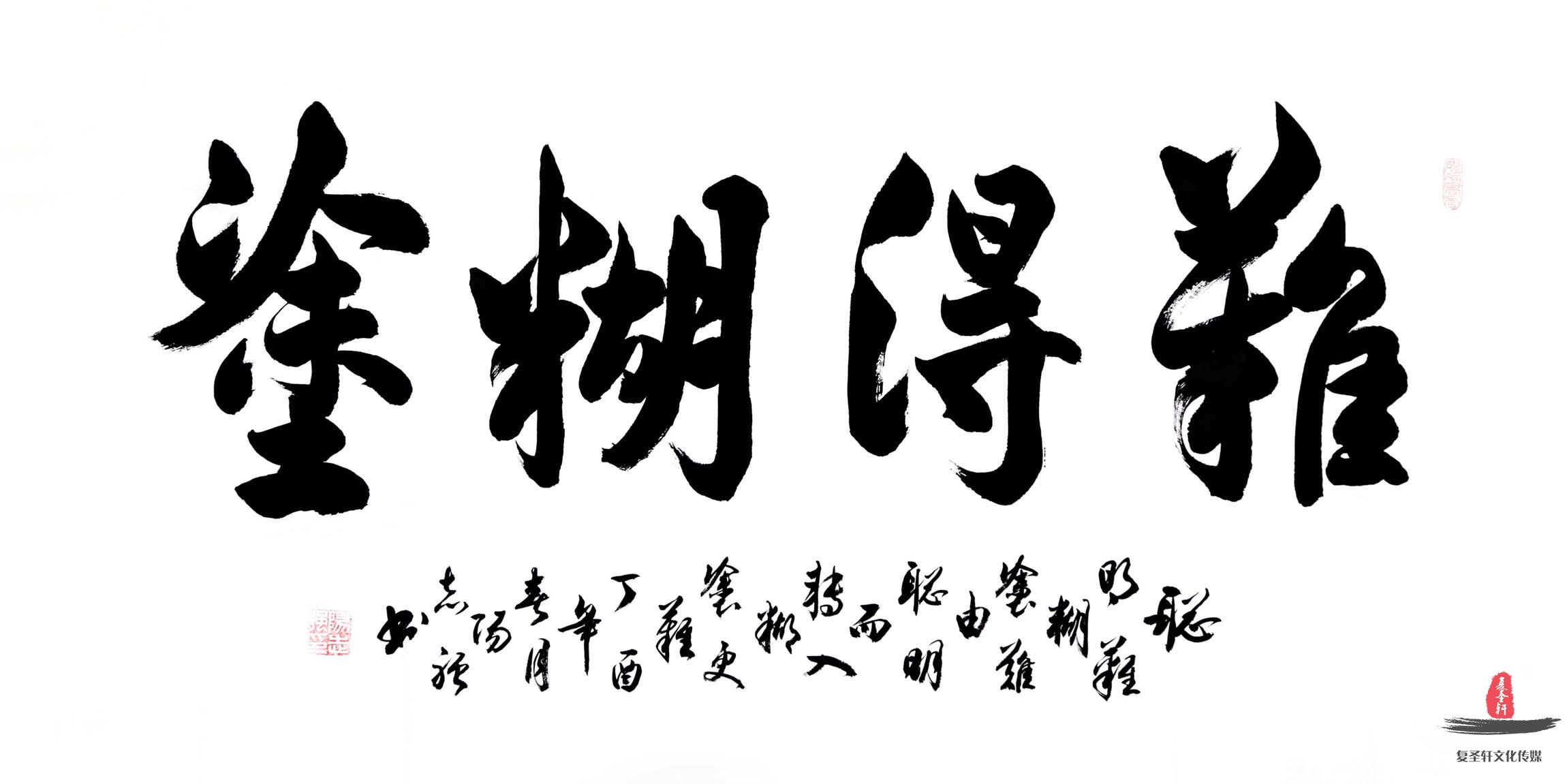 阳志强书法《室雅兰香》-复圣轩字画