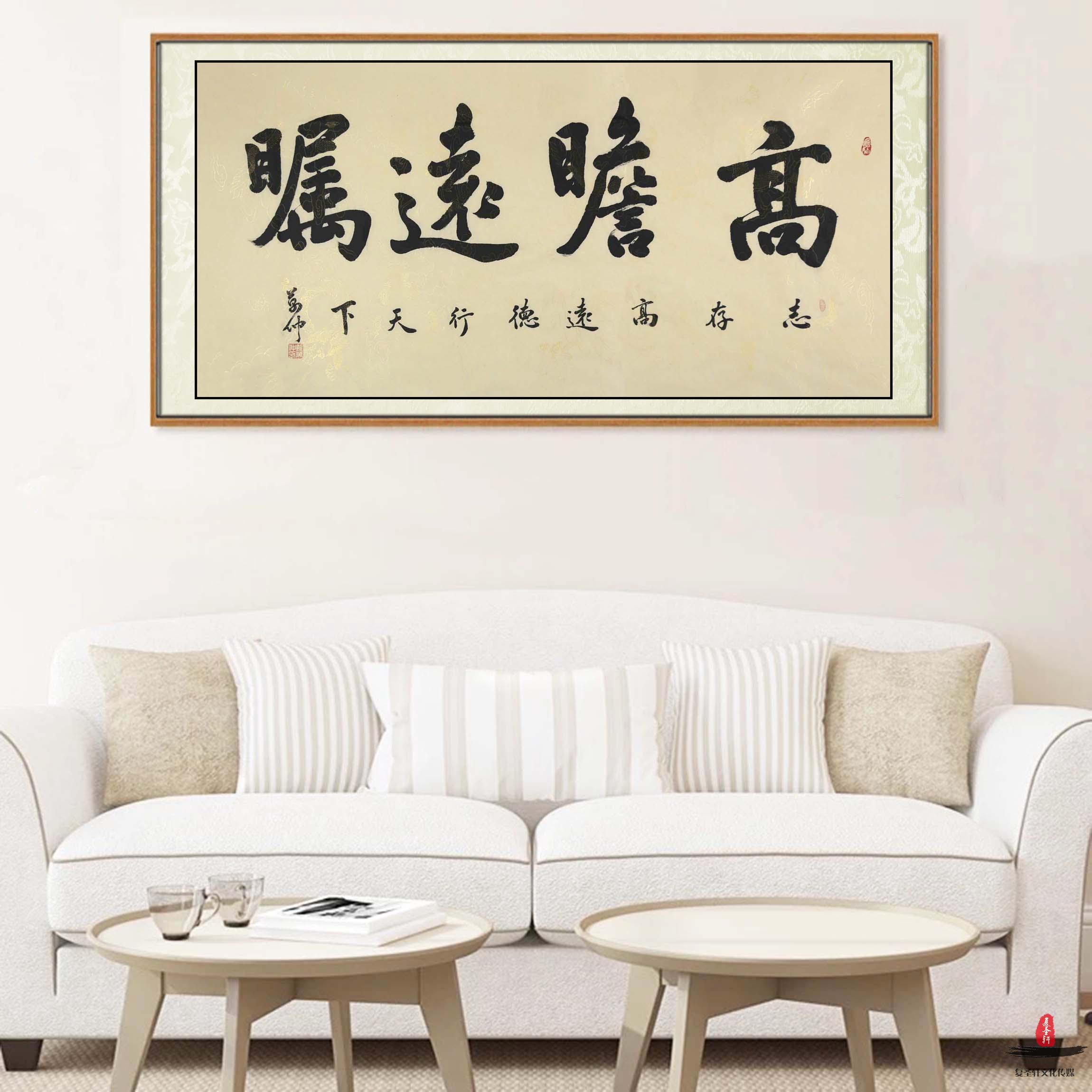 龙万仲书法四字成语《高瞻远瞩》-复圣轩字画