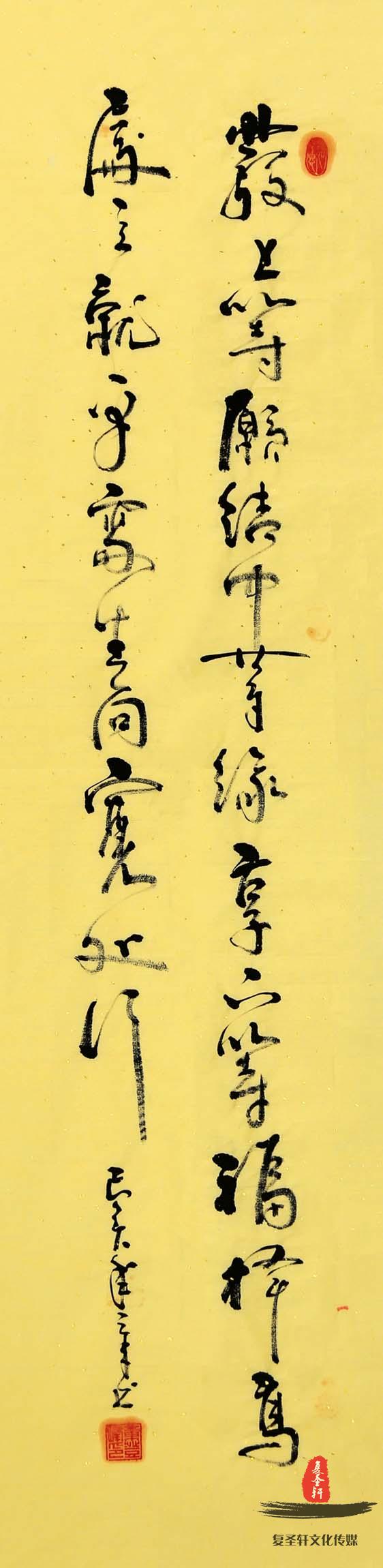 章登峰书法《山居秋暝》-复圣轩字画