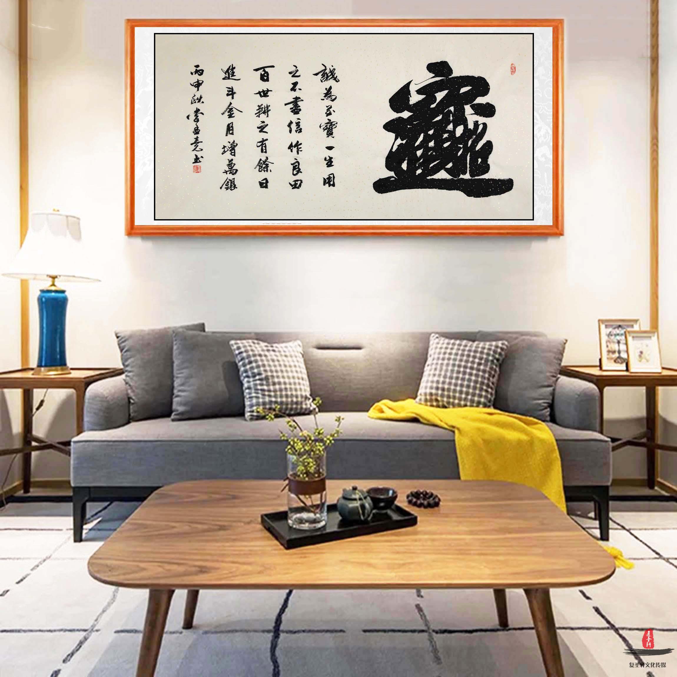 李孟尧书法合成单字《招财进宝》-复圣轩字画
