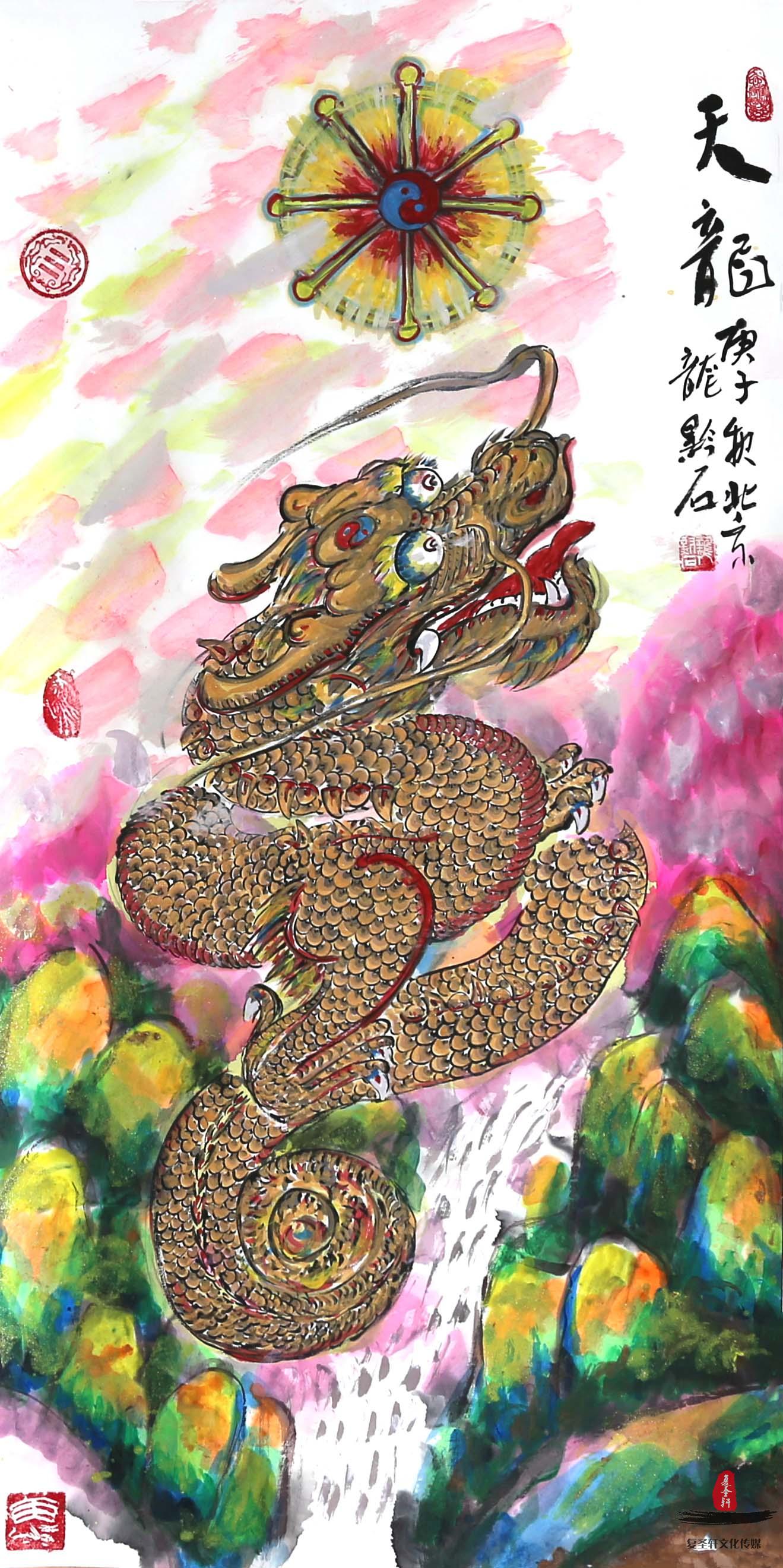 龙黔石《天龙》