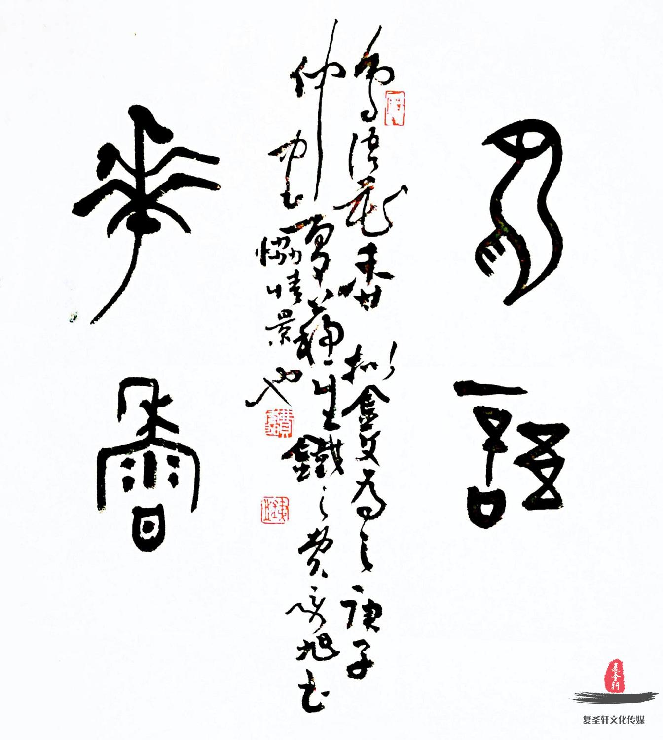 「复圣轩画院」推荐艺术家“费秀旭”书法-复圣轩字画网