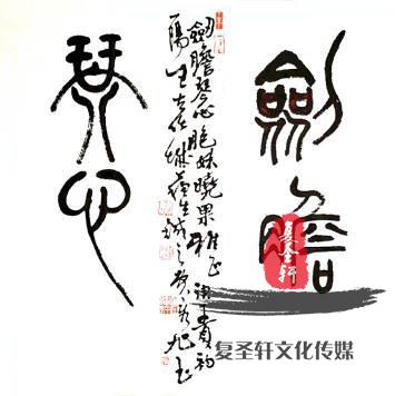 「复圣轩画院」推荐艺术家“费秀旭”书法-复圣轩字画网