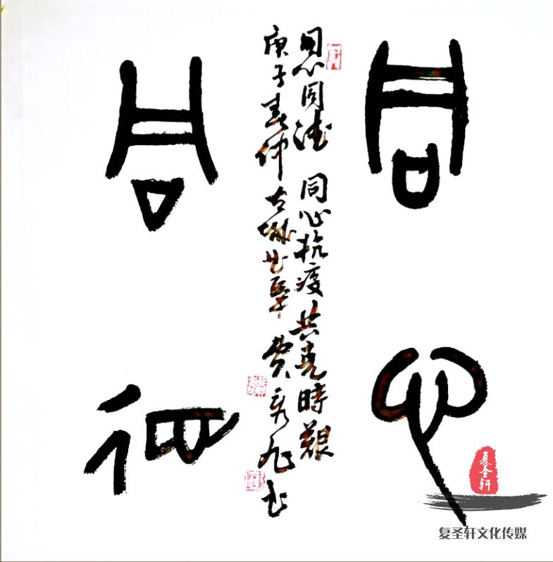 「复圣轩画院」推荐艺术家“费秀旭”书法-复圣轩字画网
