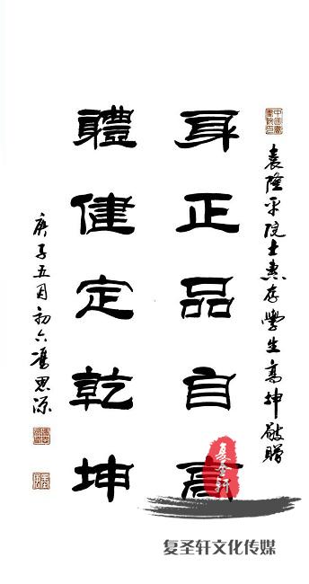 「复圣轩画院」推荐艺术家“冯思源”书画-复圣轩字画网