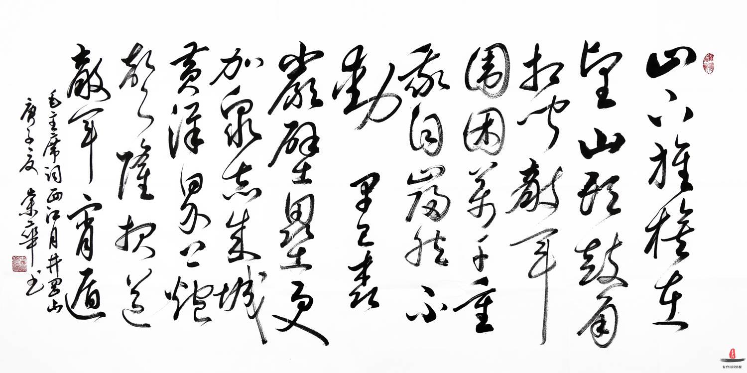 冉崇华《西江月·井冈山》-复圣轩字画