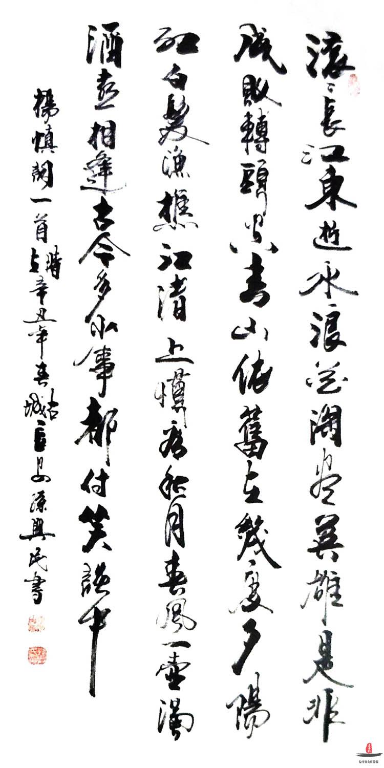 孙兴民临江仙滚滚长江东逝水