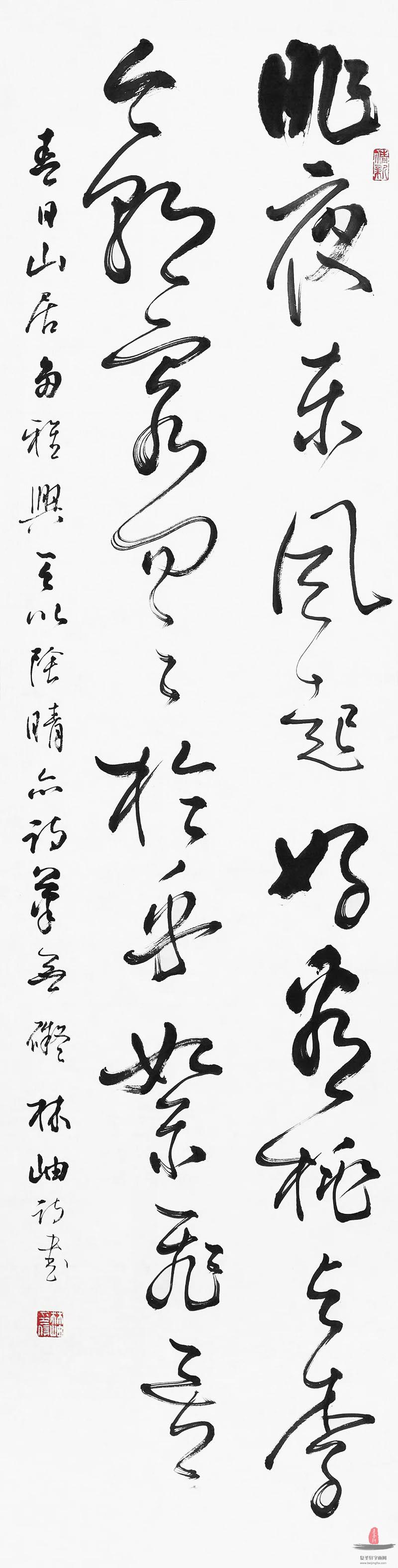 林岫《自作诗 春日山居》-复圣轩字画