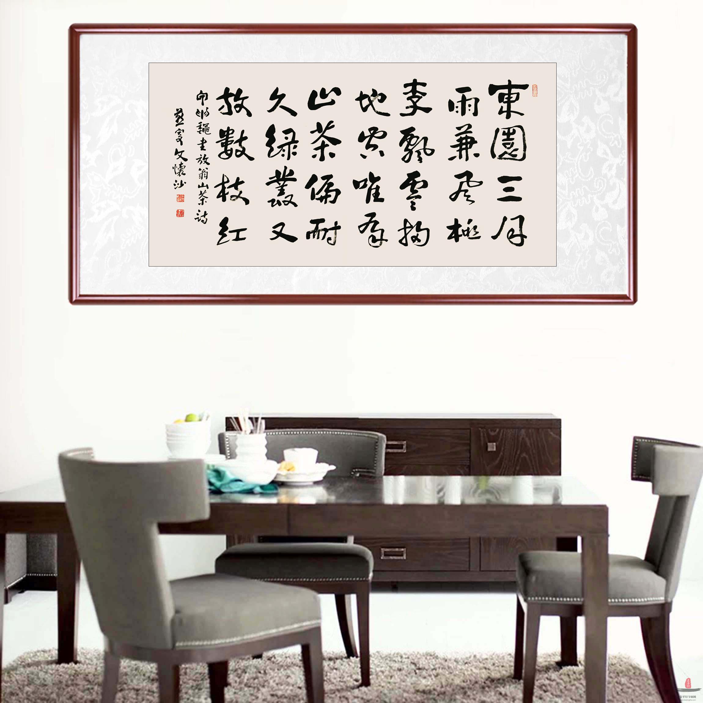 文怀沙《山茶 陆游》-复圣轩字画