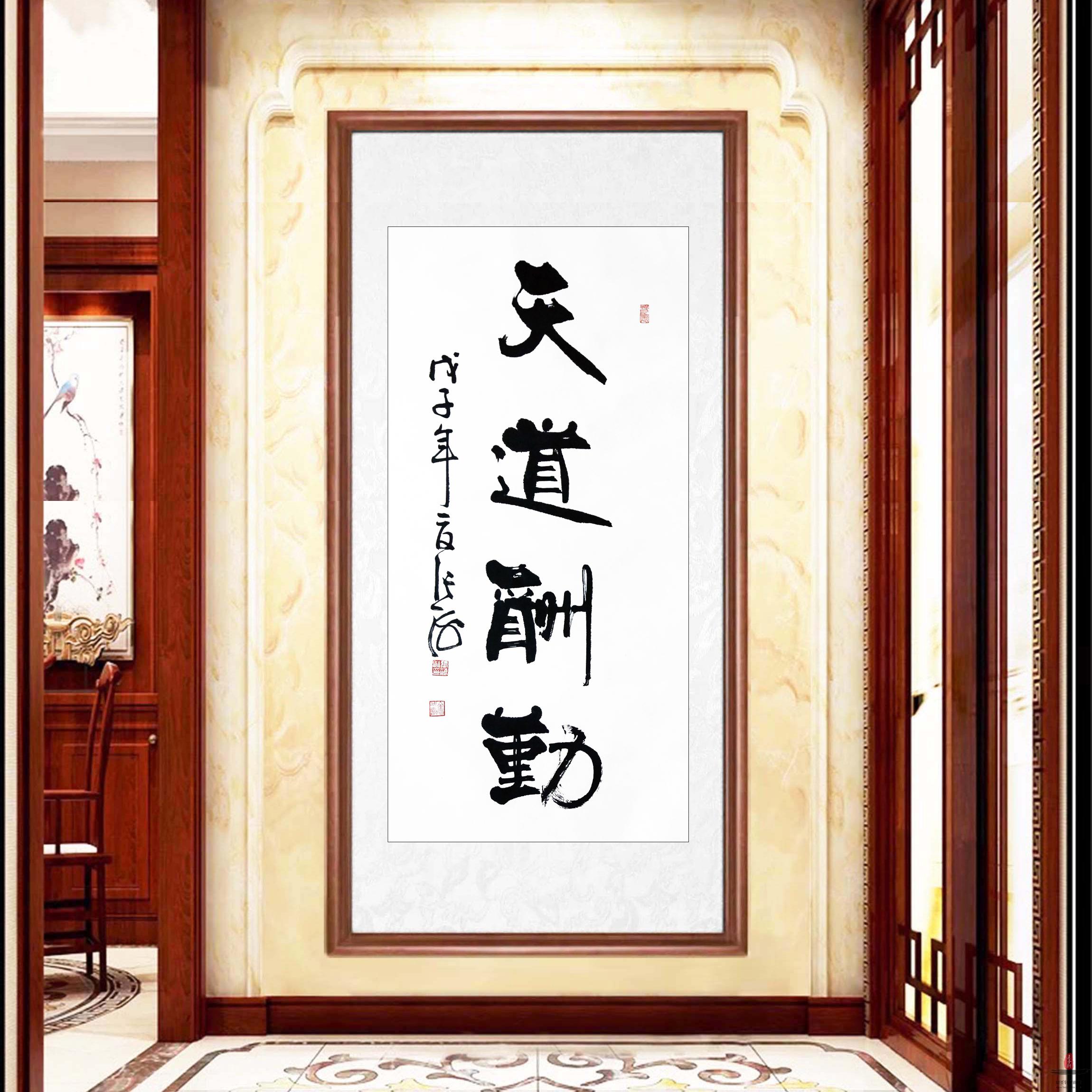张海《天道酬勤》-复圣轩字画