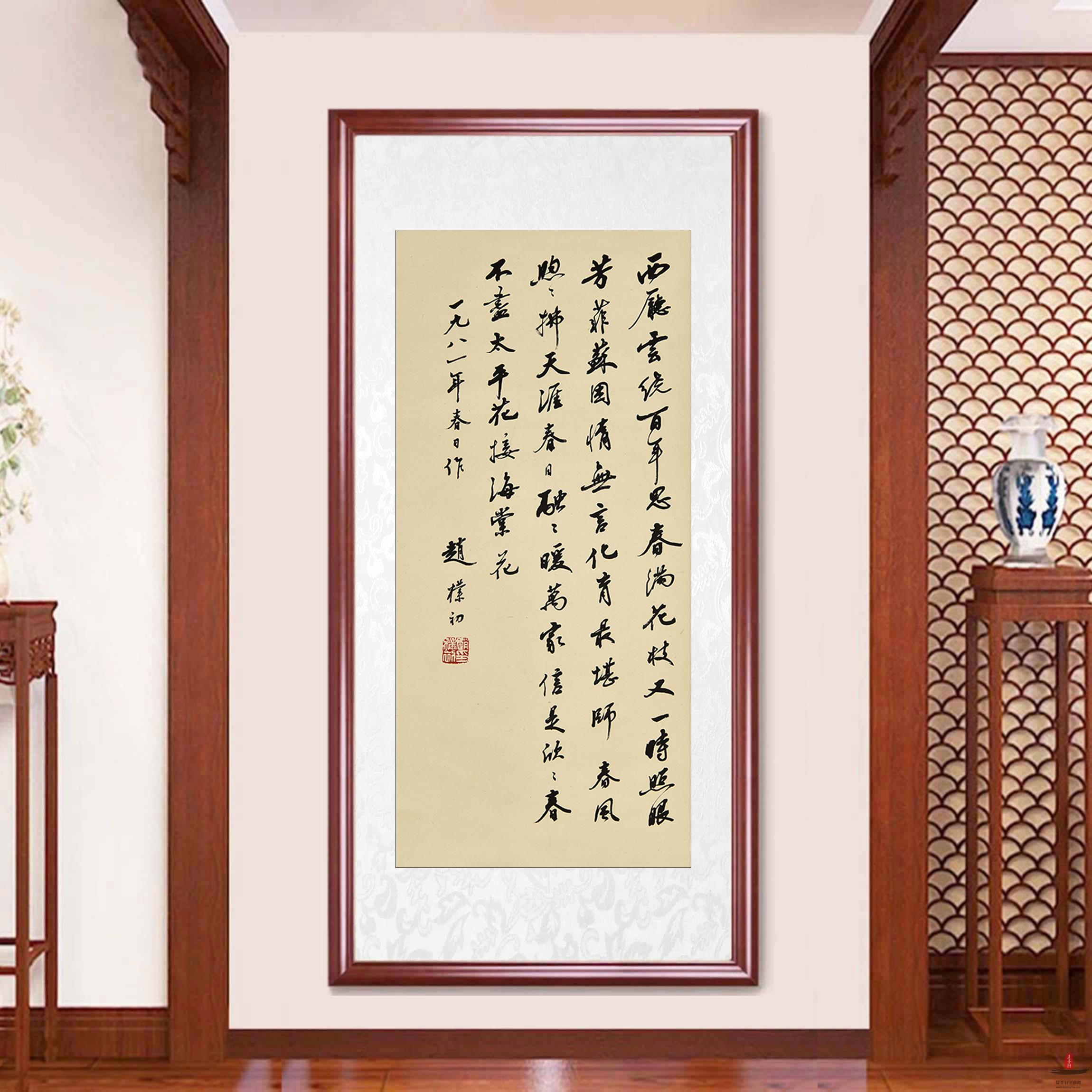 赵朴初《西厅云绕百年思》-复圣轩字画
