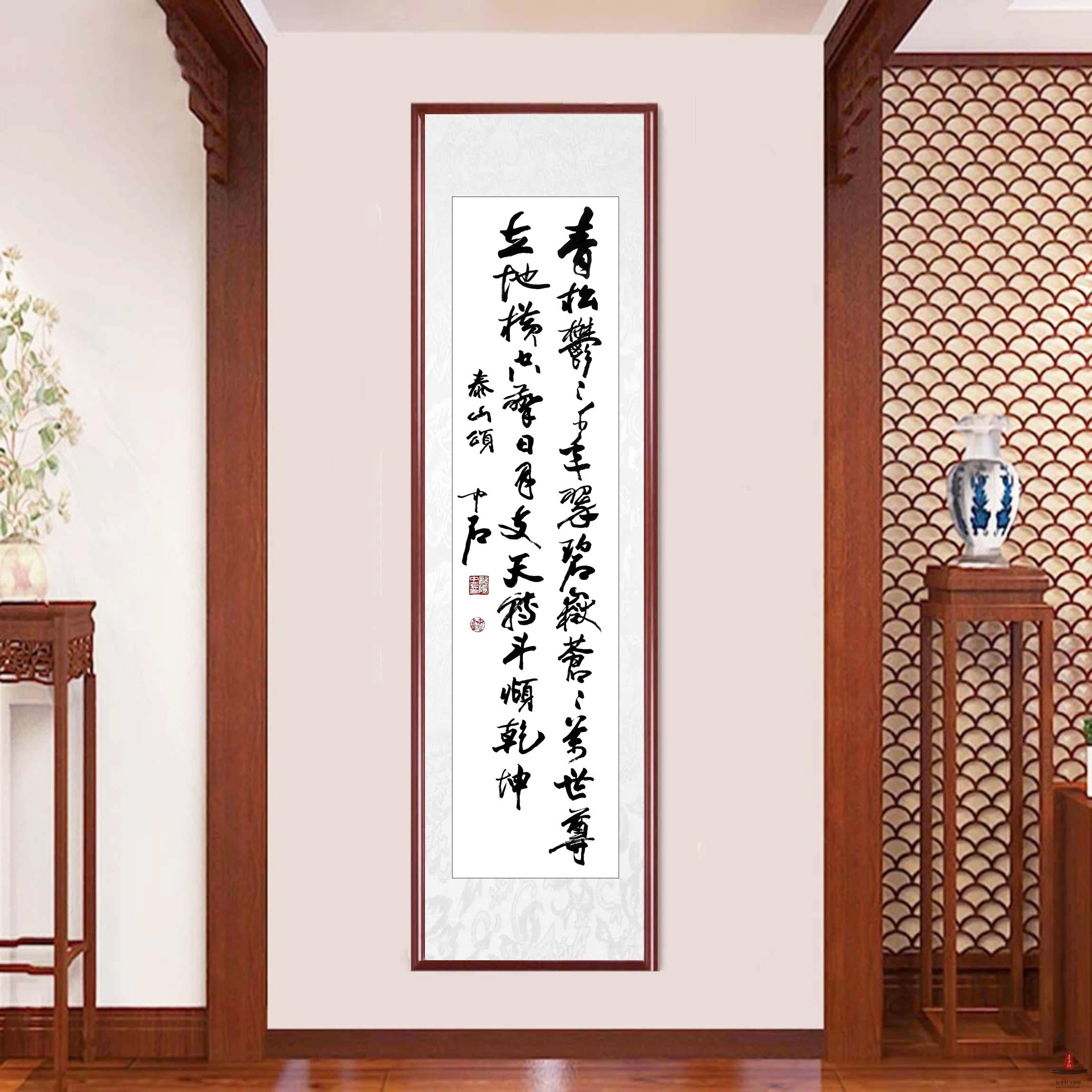 欧阳中石《泰山颂》-复圣轩字画