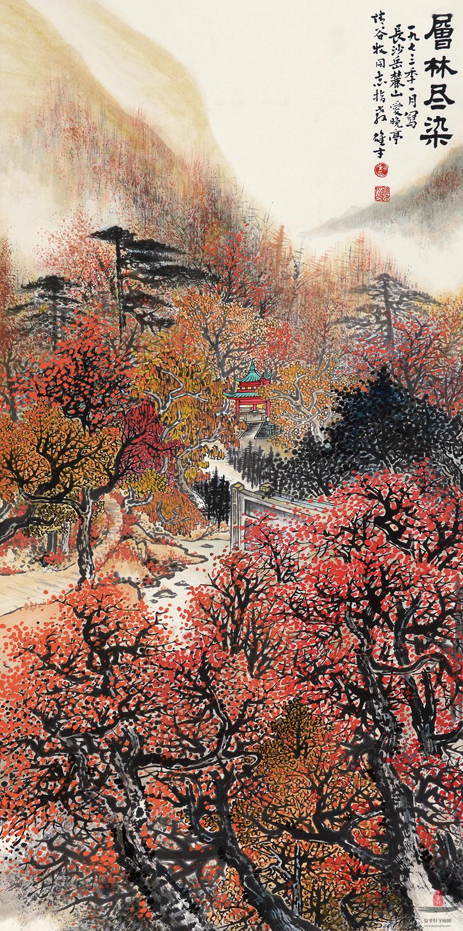 黎雄才《层林尽染》-复圣轩字画