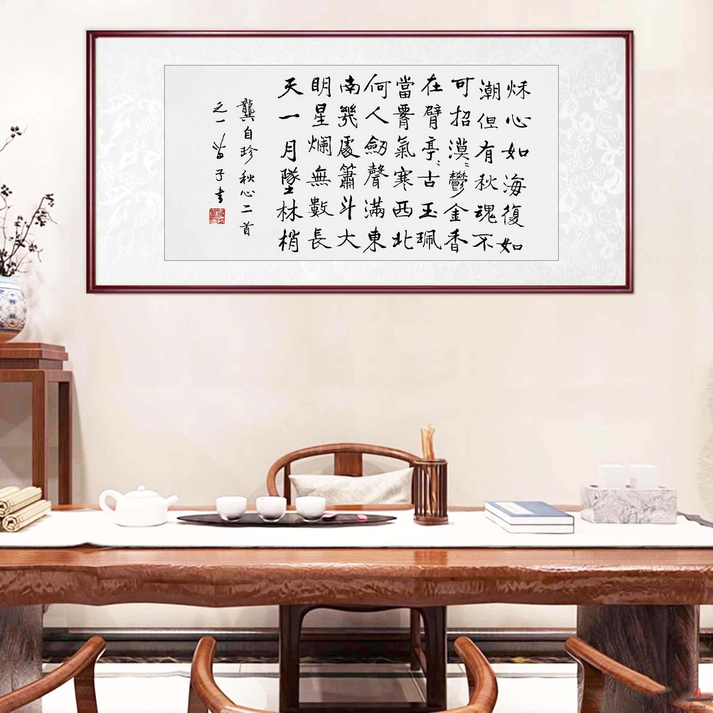 黄苗子《龚自珍 秋心二首》-复圣轩字画