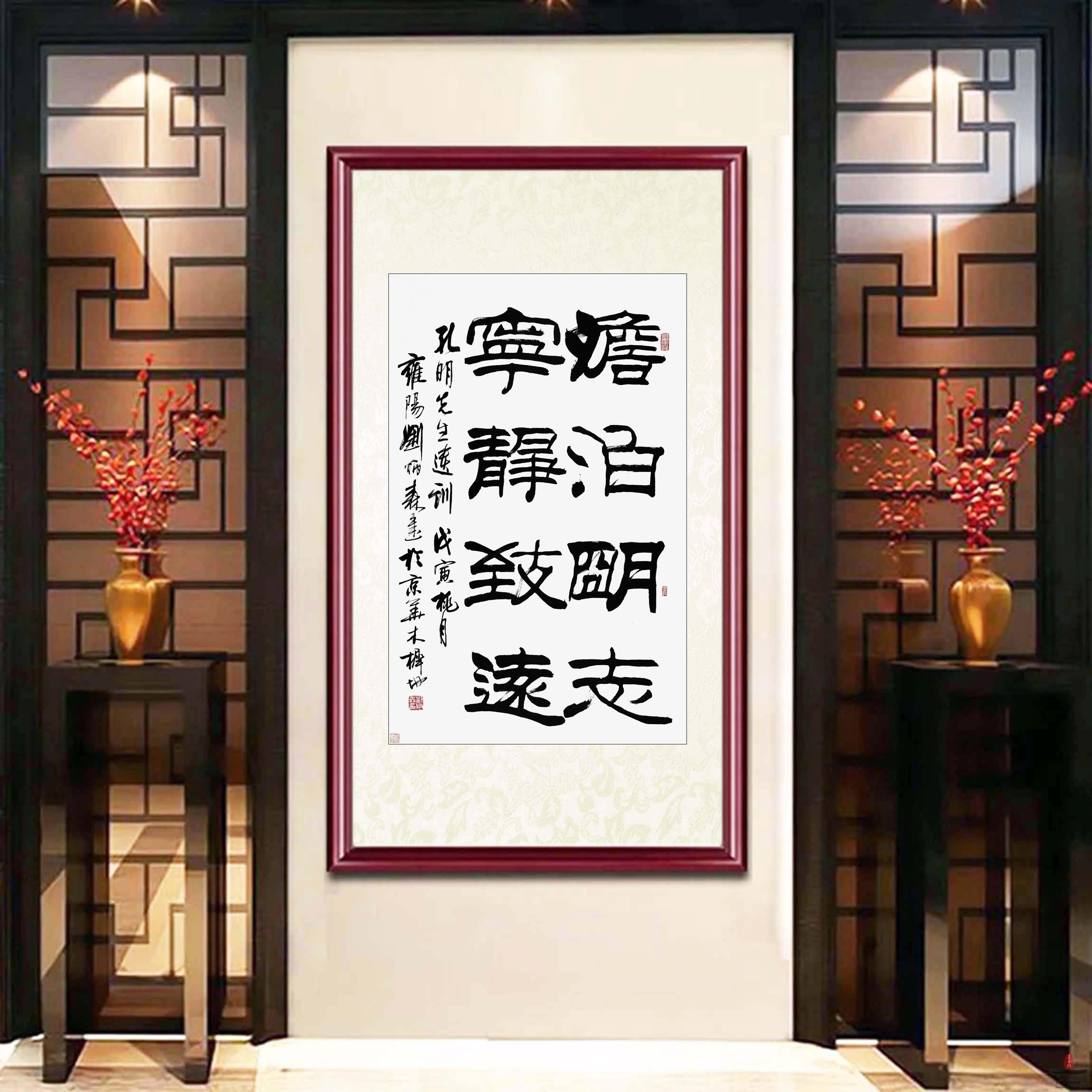 刘炳森《淡泊明志 宁静致远》-复圣轩字画网