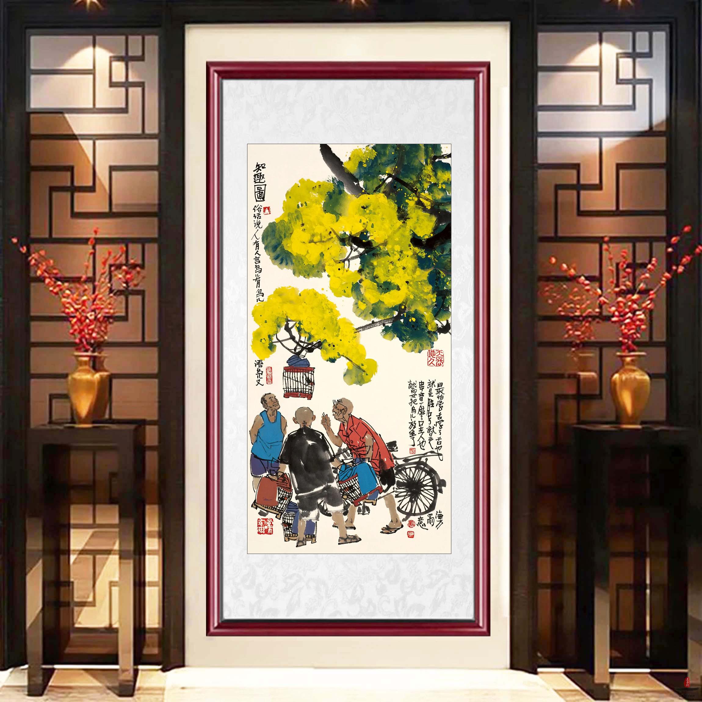 马海方《知趣图》-复圣轩字画