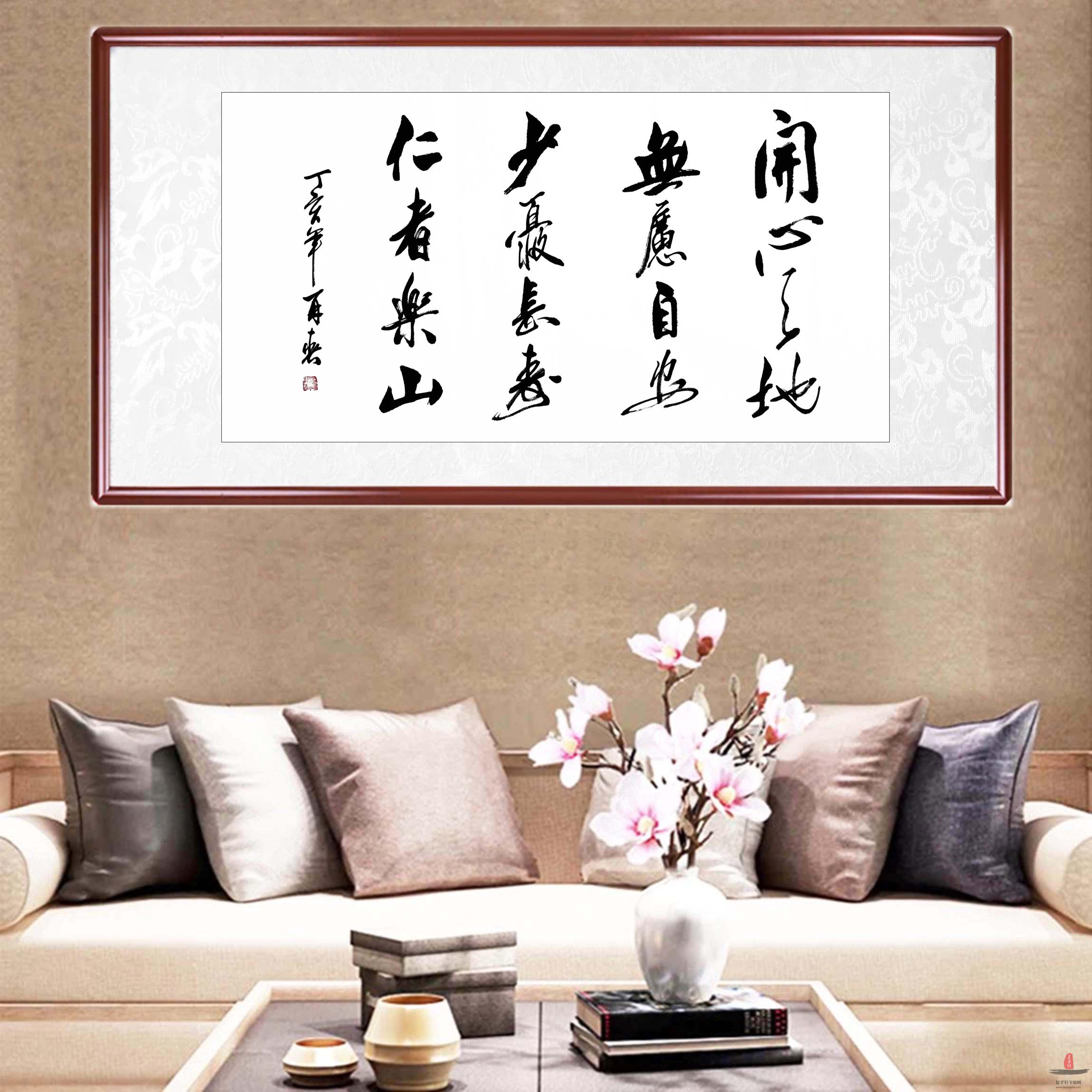 杨再春《开心天地 无虑自安》-复圣轩字画网