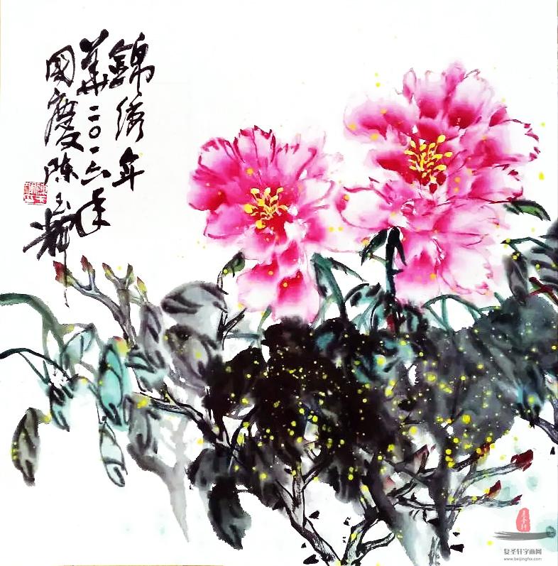 陈玉辉花鸟牡丹 《锦绣年华》-复圣轩字画