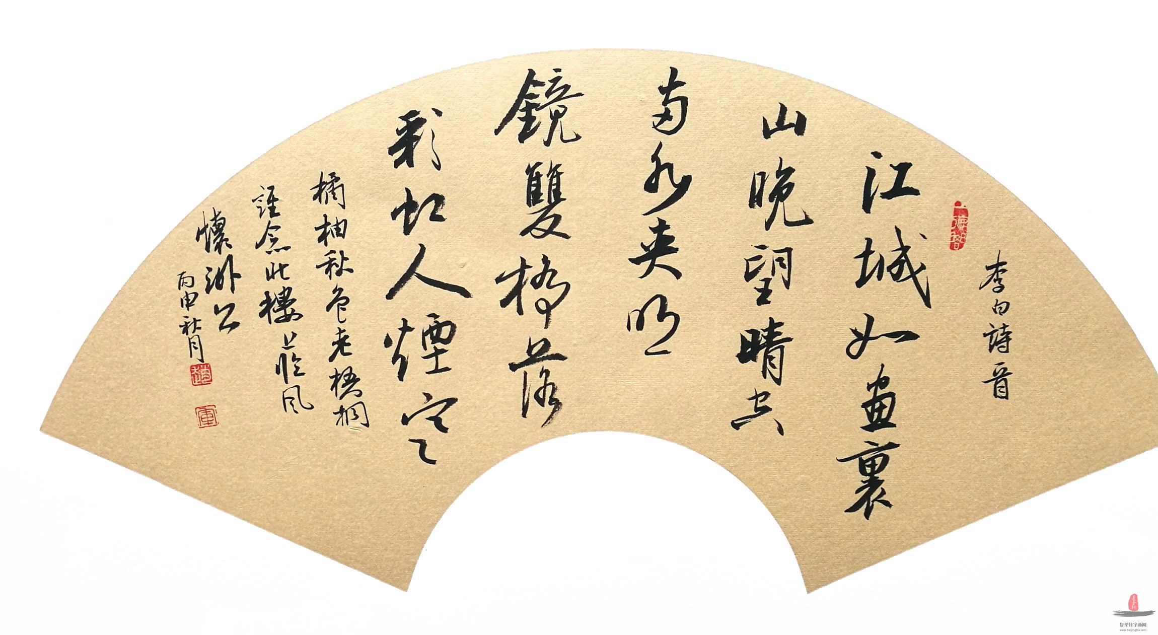 赵军书法诗词 《郑大同登泰山》-复圣轩字画