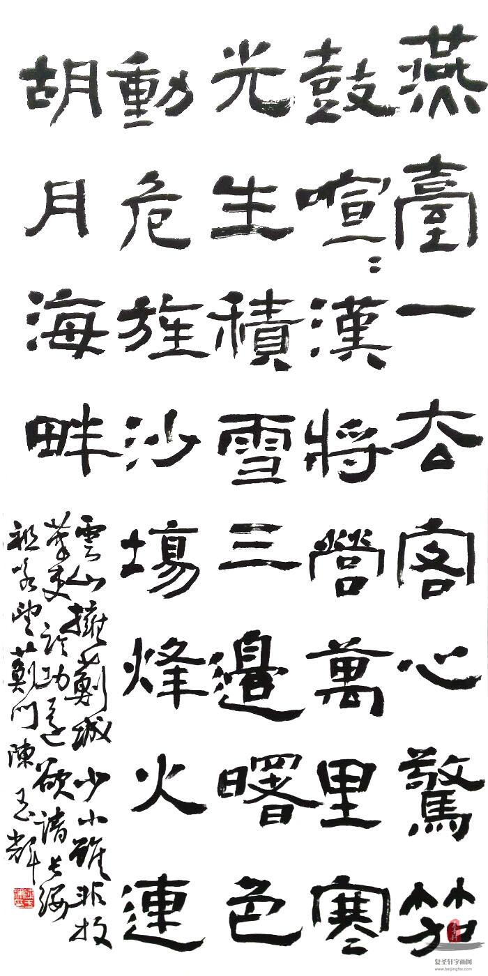 陈玉辉 书法 《望蓟门》-复圣轩字画