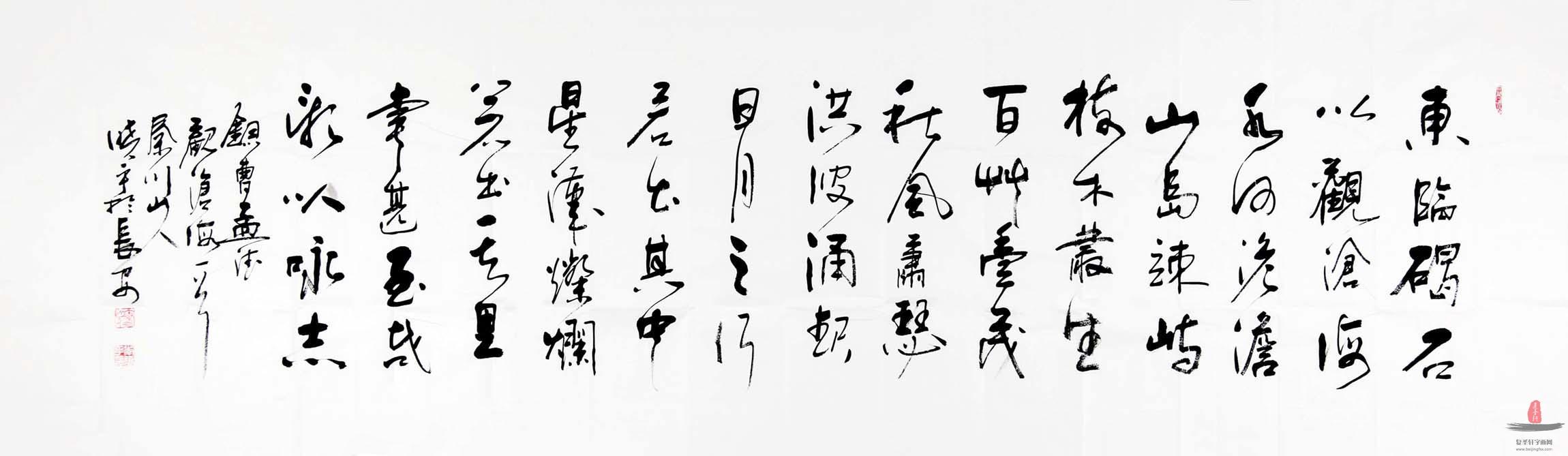 李晓平书法《观沧海》-复圣轩字画