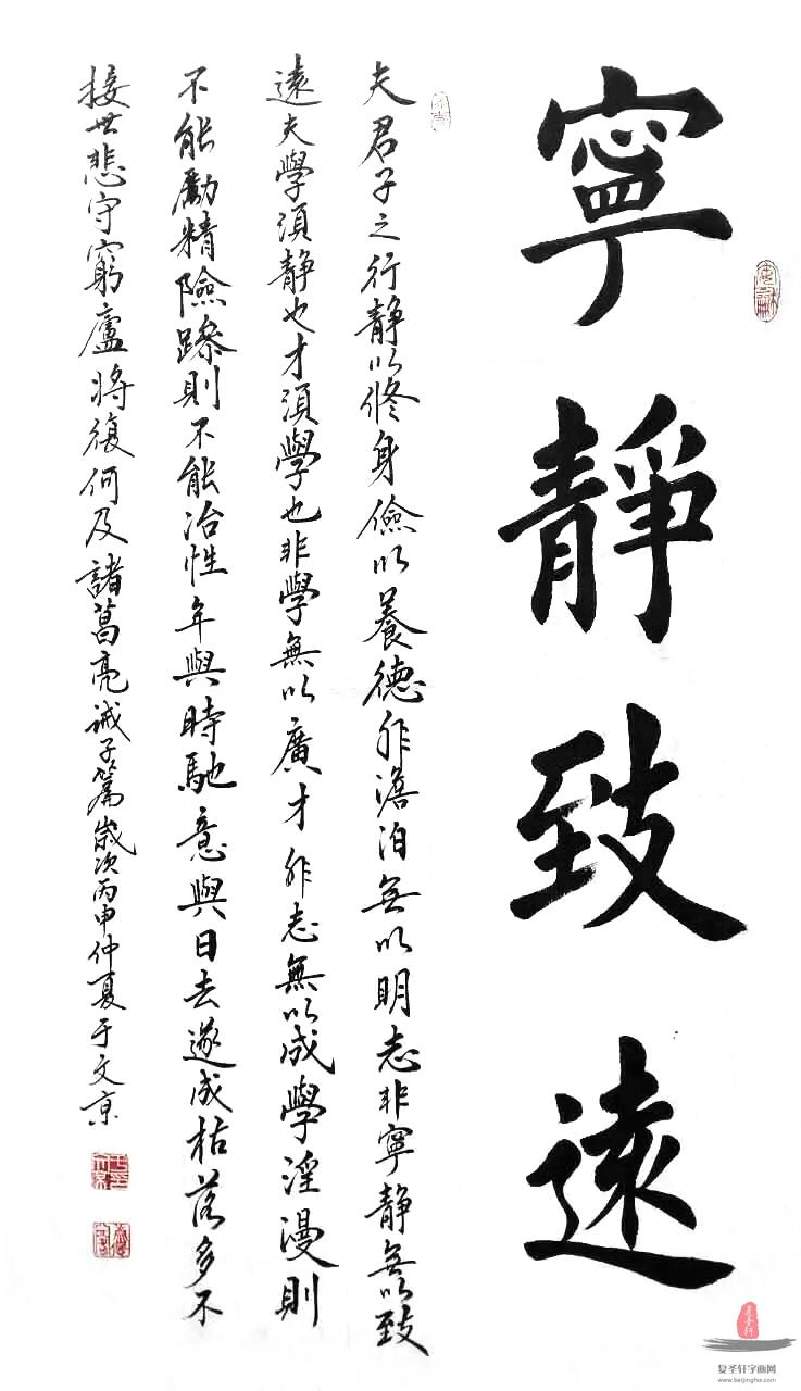 于文京书法 《宁静致远》-复圣轩字画