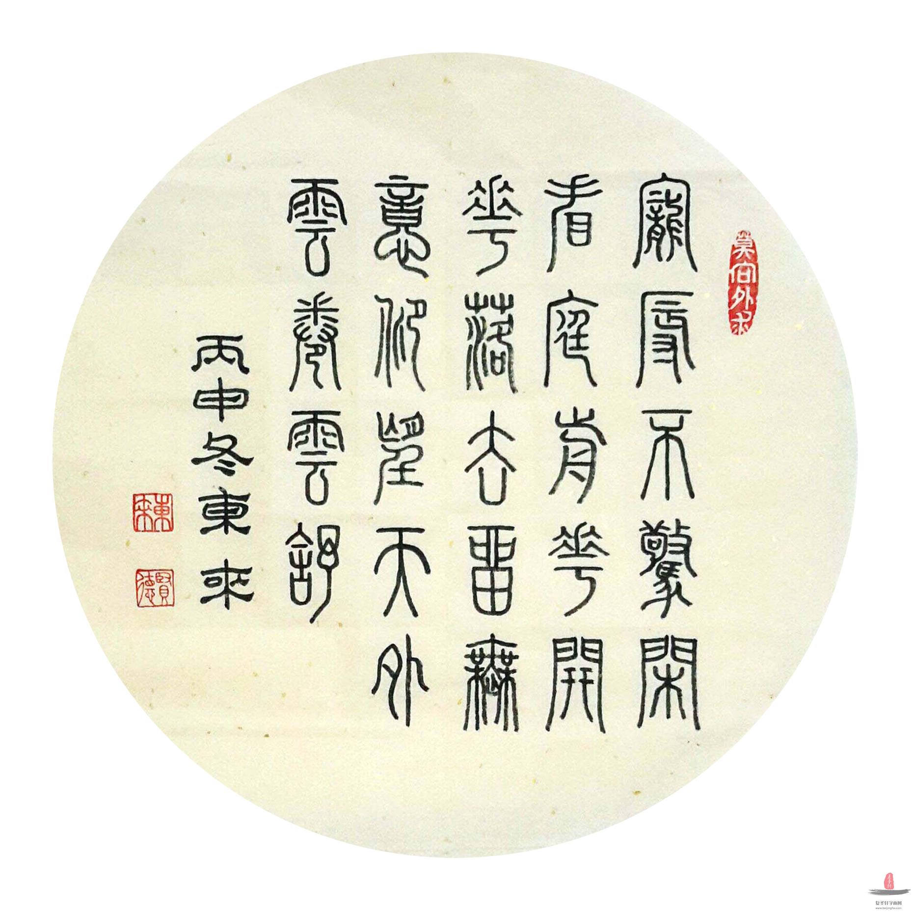 田佑书法诗词《宠辱不惊看庭前花开花落》-复圣轩字画
