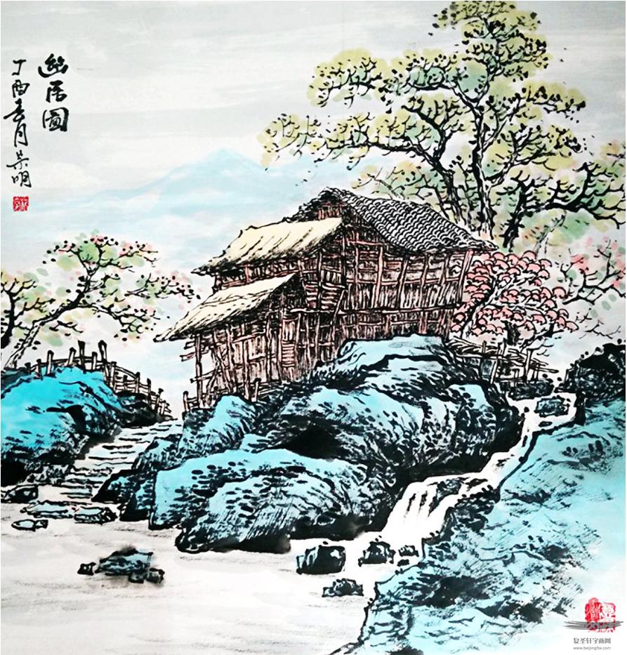 李宗明山水《幽居图》-复圣轩字画