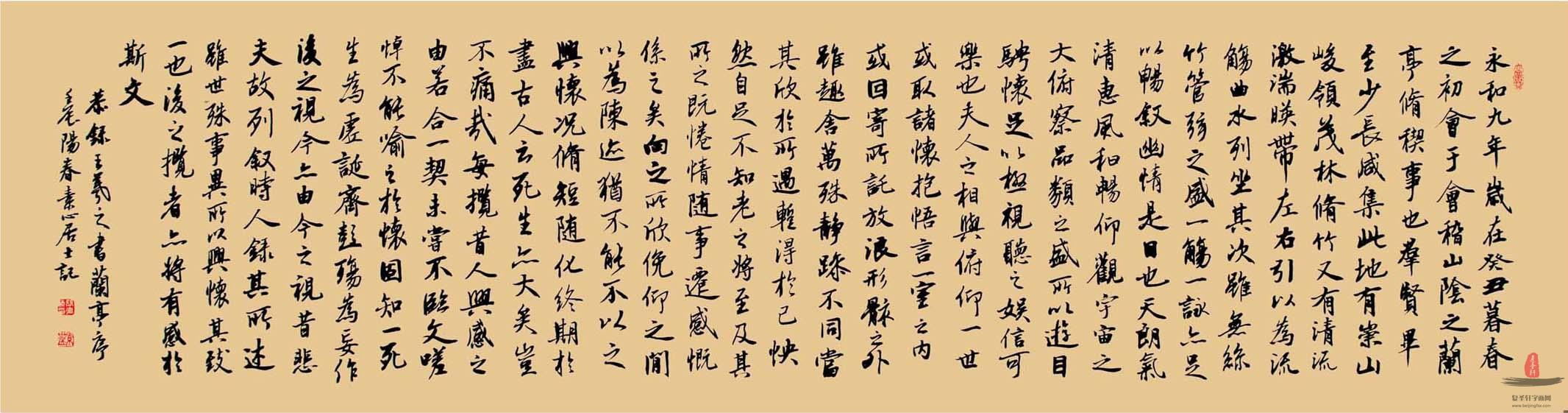 张克祯书法《兰亭集序》-复圣轩字画