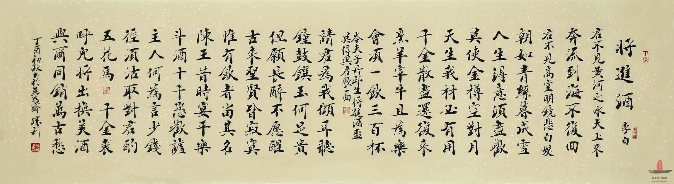 吴胜利书法 《将进酒》-复圣轩字画