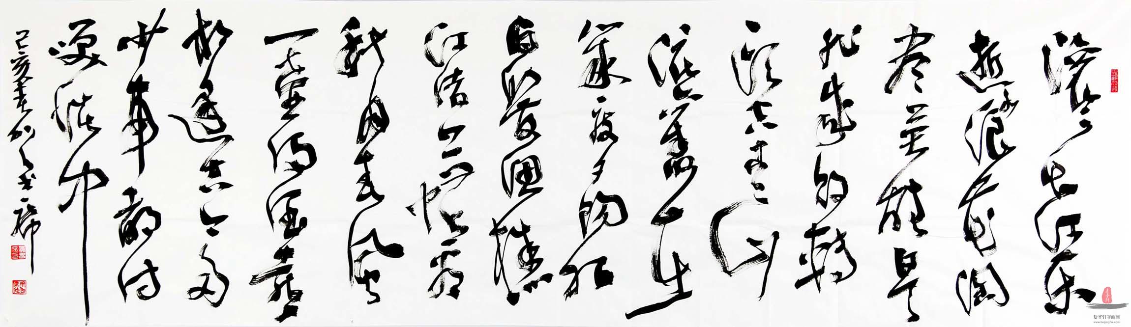 贺书席书法《龙》-复圣轩字画