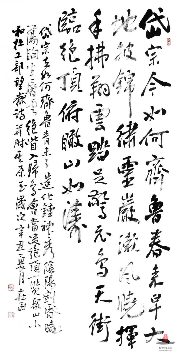 王在田《读望岳自作诗一首》-复圣轩字画网