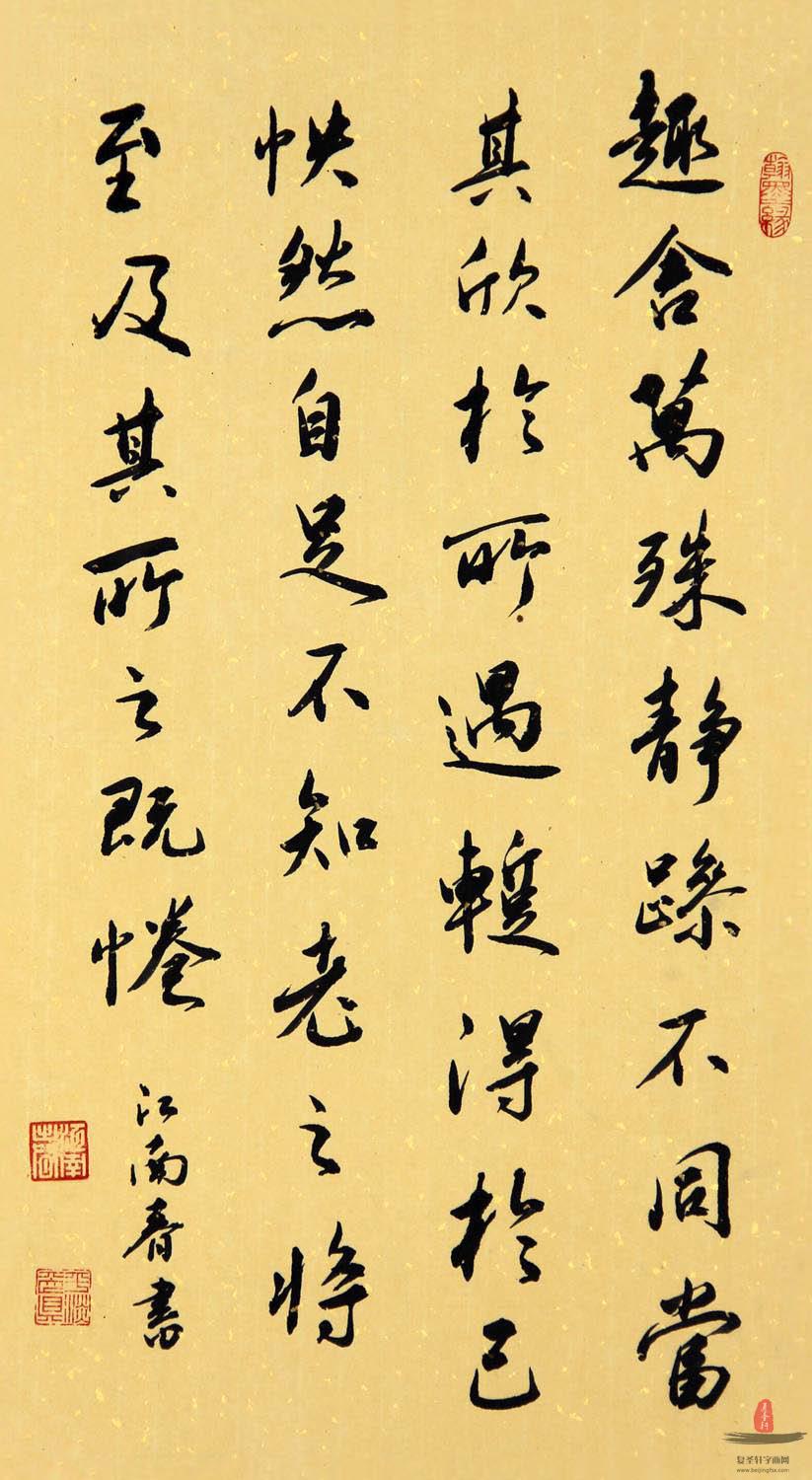 顾同才《惠风和畅》-复圣轩字画