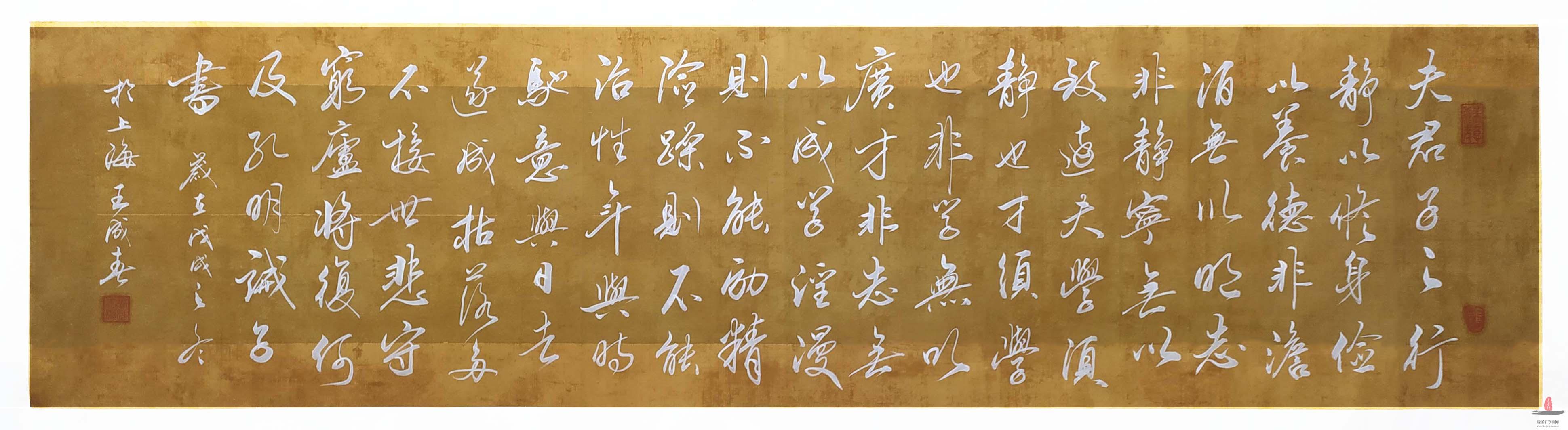 王成春《诫子书》-复圣轩字画