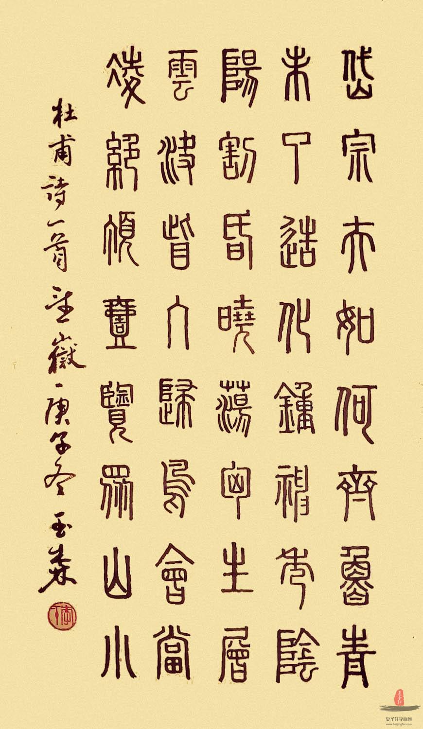 李玉森《望岳》-复圣轩字画