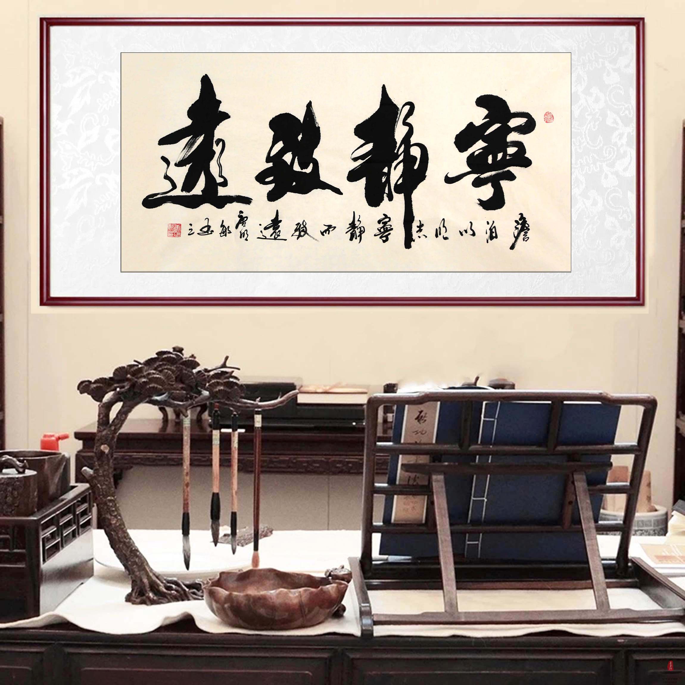 唐明敏书法四字成语《宁静致远》-复圣轩字画
