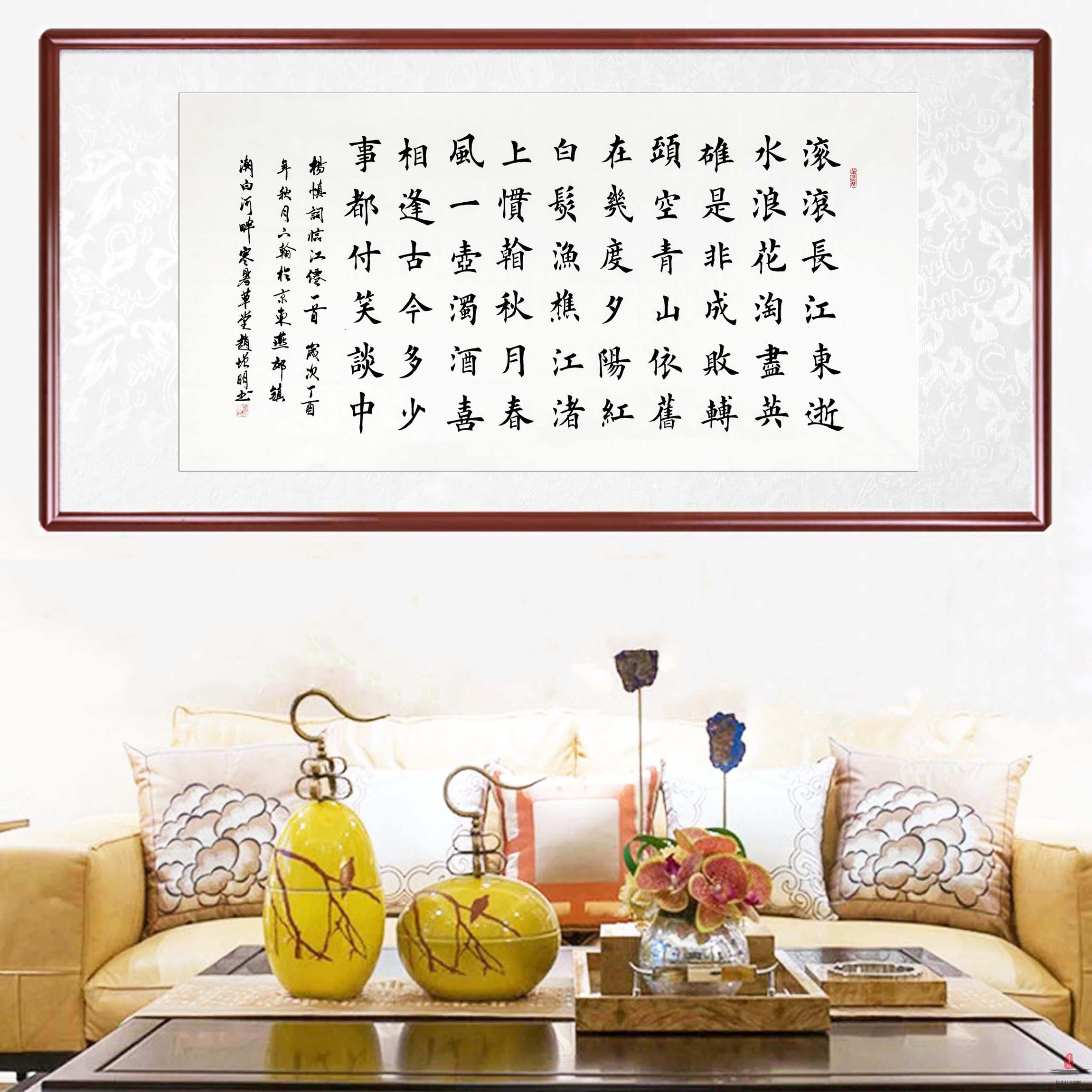赵增明书法《临江仙》-复圣轩字画