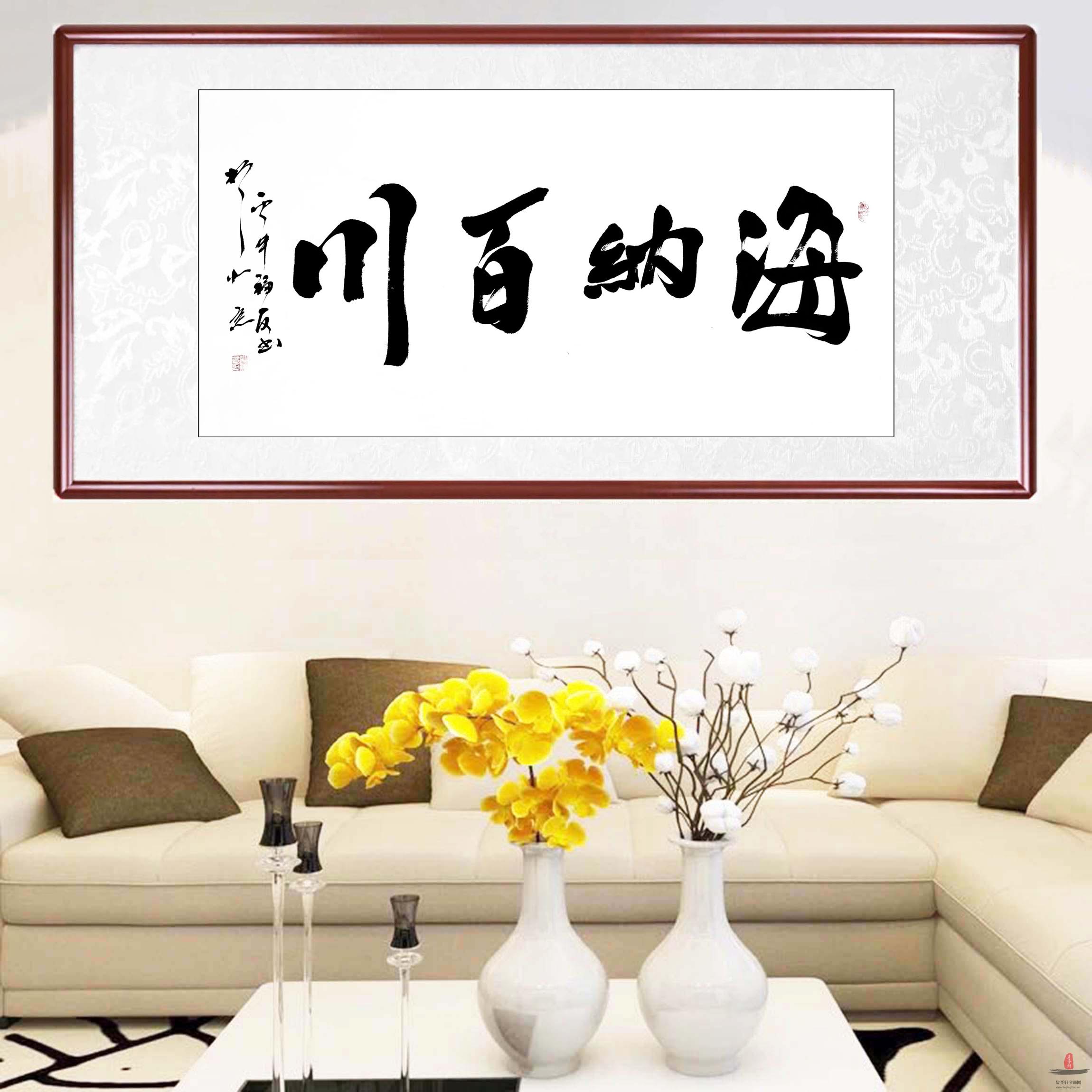 刘福友书法 《海纳百川》-复圣轩字画网