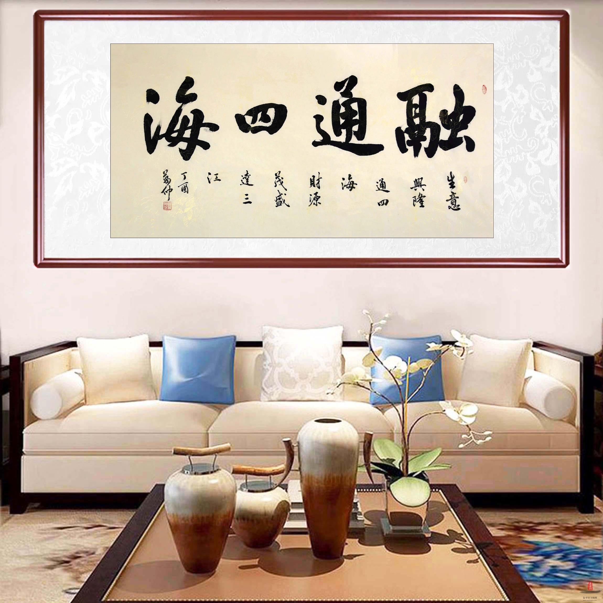 龙万仲书法 《融通四海》-复圣轩字画